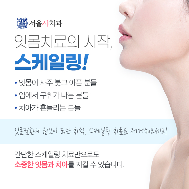 7235f8080a7046304d6bb4e7c647f7f0_서울샤치과_2 (4).jpg